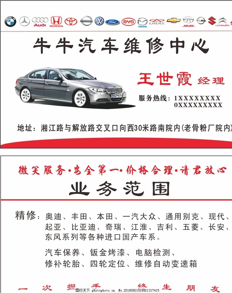汽車維修服務 專業、高效、值得信賴