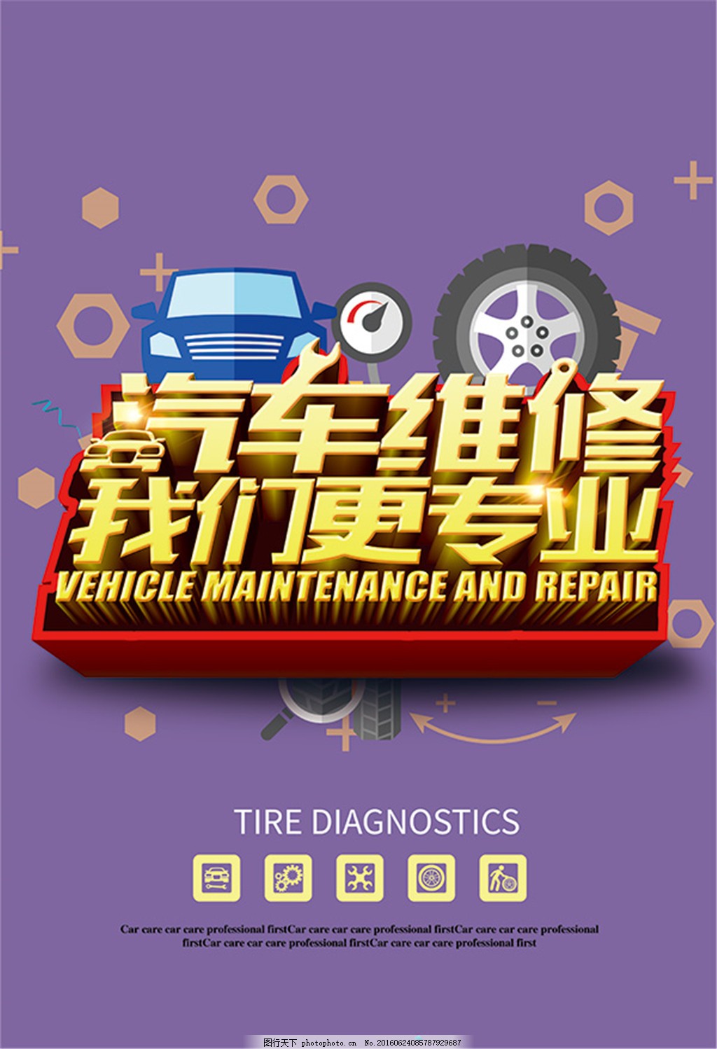 專業(yè)汽車維修，為您的愛車保駕護航