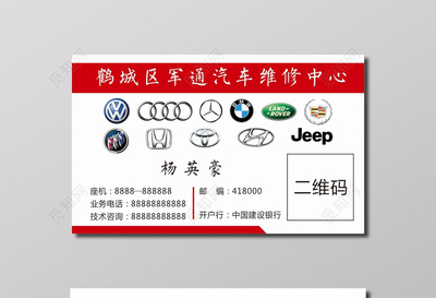 汽車維修中心名片設計 展現(xiàn)專業(yè)與信賴的移動名片