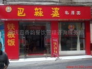 巴香韻餐飲服務(wù)產(chǎn)品相冊 品味山城，服務(wù)臻享